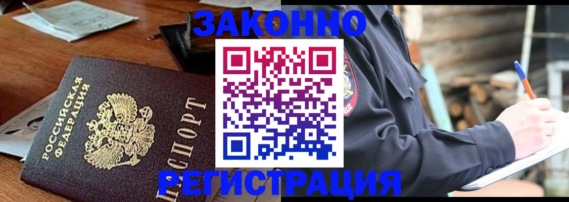 прописка законно в Кашире