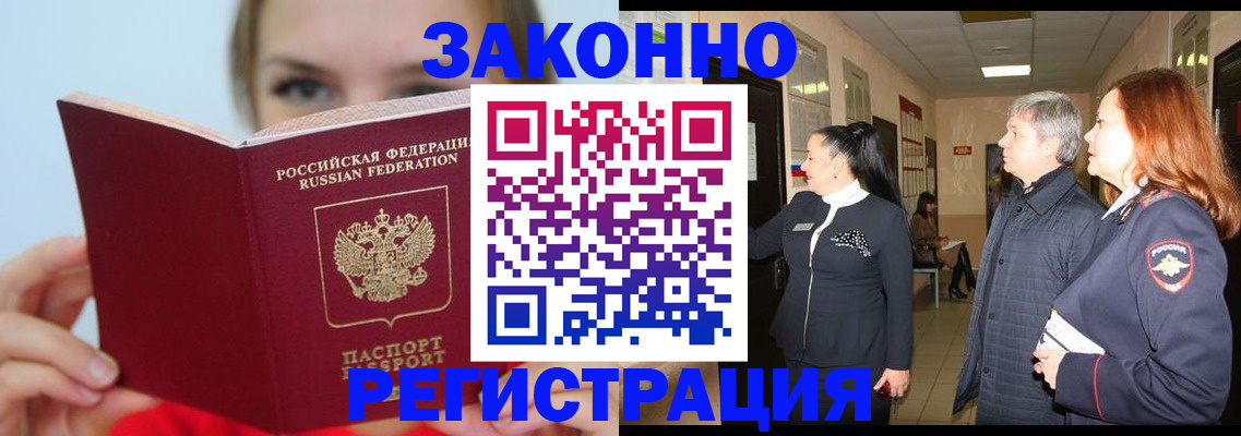 временная регистрация в квартире в Кашире