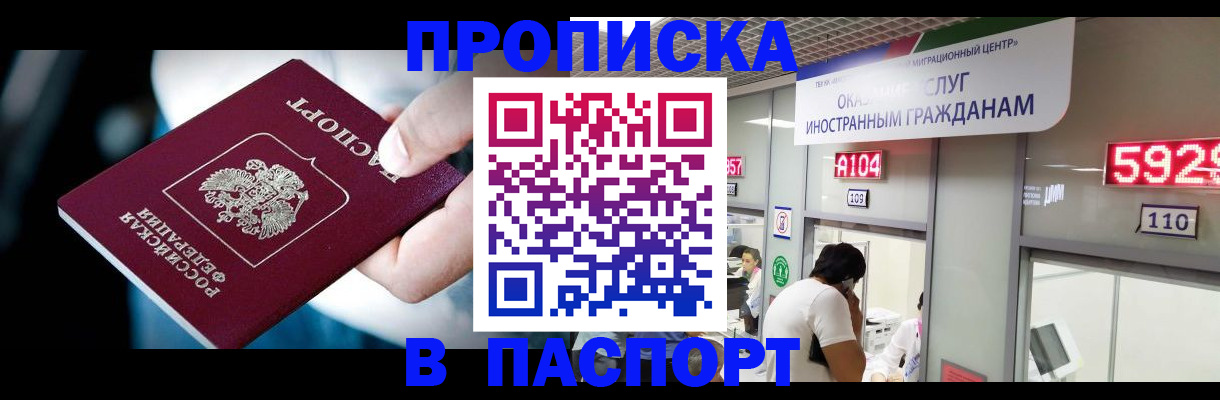 временная прописка в Кашире